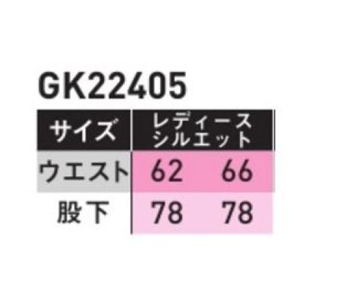 サンエス GK22405A カーゴパンツ(レディースシルエット) GUNKEIGUNKEIが従来のワークウェアを覆す!デザインと実用性をバランスよく両立させた新シリーズ登場!多種多様なシーンをサポートする、アクティブに動ける機能とフォルム●スマートシルエットスタイリッシュに見えるよう設計し、女性でも着こなしやすく全体的に細身な印象を与えます。●左脇カラビナループ付工具やペットボトルホルダーなどの取り付けが可能。取り外しも簡単です。●大股のマチ切り替え幅広のマチ切り替えでどんな姿勢でもつっぱりにくくハードな動きにも対応。ストレスフリーな着心地です。●反射テープ視認性を高める反射材は暗い場所でも安全を確保。複数箇所に施すことであらゆる方向に適応します。●ストレッチインベル仕様ストレッチ性とハリを兼ね備えた耐久性に優れた芯材を使用。お腹周りの締めつけ感を軽減しラクな着心地。●大きめの脇ポケットとコインポケット付ゆったりした脇ポケットに、スマホも収納可能なコインポケット付。効率よく収納できて取り出しやすい。 サイズ／スペック