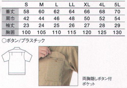 サンエス GK315 半袖ジャック 洗濯機による100回の選択にもほとんど低下のない除電効果があり、低湿度でも良好な帯電防止効果もあり！使用素材は厚生労働省「静電気安全指針」の数値性能を満たしています。※1ベージュ は販売終了致しました。 サイズ／スペック