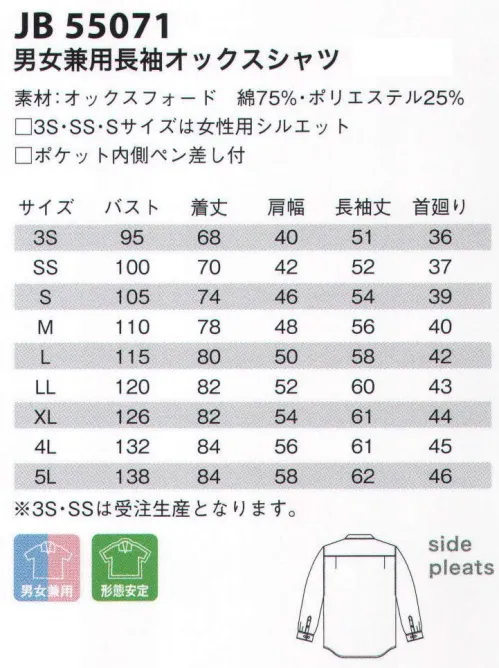 サンエス JB55071 男女兼用長袖オックスシャツ（ボタンダウン） 表面が独特な表情のオックスフォード素材は、ソフトで通気性があり丈夫！※3S・SS・Sサイズは女性用のシルエット。※ネームホルダーは、参考商品です。 ※3S・SSは受注生産品となっております。※受注生産品につきましては、ご注文後のキャンセル、返品及び他の商品との交換、色・サイズ交換が出来ませんのでご注意くださいませ。※受生生産品のお支払い方法は、先振込（代金引換以外）にて承り、ご入金確認後の手配となります。※別寸でのご注文は、お受付できません。 サイズ／スペック