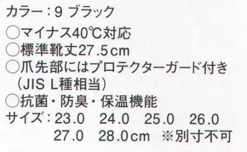 サンエス NR041 冷蔵庫長-40℃ ・マイナス40℃対応・標準靴丈27.5cm・爪先ブにはプロテクターガード付（JIS L種相当）・抗菌、防臭、保温機能※この商品はご注文後のキャンセル、返品及び交換は出来ませんのでご注意下さい。※なお、この商品のお支払方法は、先振込（代金引換以外）にて承り、ご入金確認後の手配となります。 サイズ／スペック