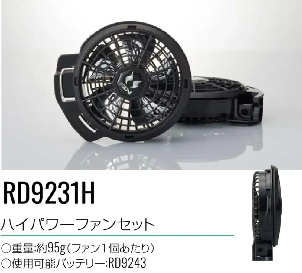 サンエス RD9231H ハイパワーファンセット サイズ・スペック