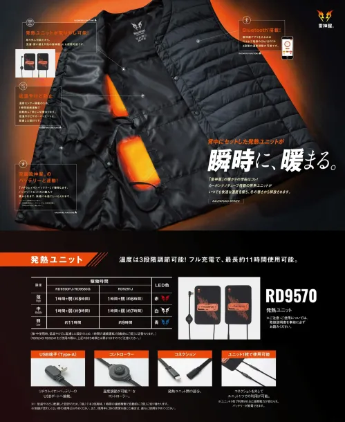 サンエス RD9570 発熱ユニット RD9570 発熱ユニット雷神服®専用の最新型発熱ユニット。背中にセットするだけで瞬時に暖まり、Bluetooth機能でスマートフォンから温度調整が可能です。カーボンナノチューブ搭載により、効率よく発熱しながら快適な温度を長時間キープ。空調風神服®バッテリーと連動し、夏から冬までシーズンを通して活用できます。特徴・カーボンナノチューブ搭載で効率的に発熱・Bluetooth®搭載でスマートフォンから電源のON/OFFや温度調整が可能・強・中・弱の3段階温度調節に対応・温度センサー搭載で低温やけどやオーバーヒートを防止・空調風神服®のバッテリーと連動で夏から冬まで快適※この商品はご注文後のキャンセル、返品及び交換は出来ませんのでご注意下さい。※なお、この商品のお支払方法は、前払いにて承り、ご入金確認後の手配となります。仕様・品番:RD9570・対応バッテリー:RD9590PJ、RD9580G、RD9291J 他・温度切替:強、中、弱（強・中使用時、1時間の連続稼働で自動的に弱に切り替わります） サイズ／スペック