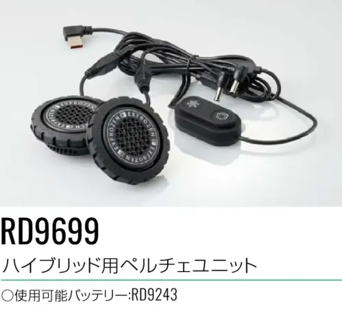 サンエス RD9699 ハイブリッド用ペルチェユニット サイズ／スペック