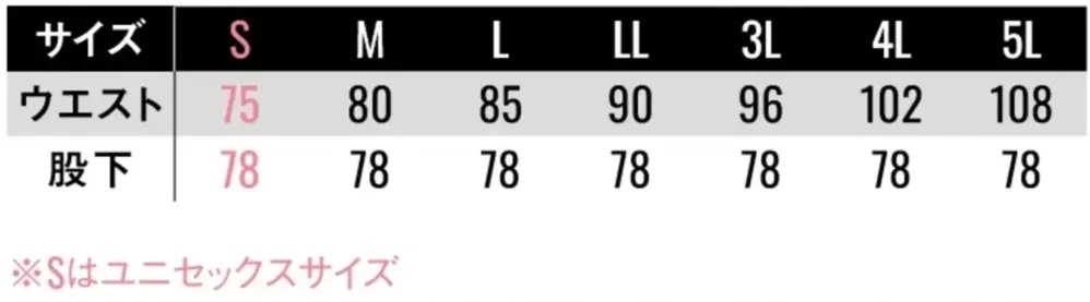 サンエス RE12525 グルカワークパンツ サイズ・スペック