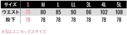 サンエス RE12525 グルカワークパンツ サイズ／スペック