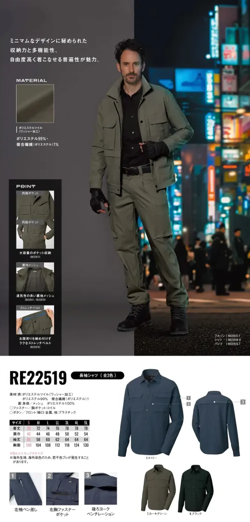 サンエス RE22519 長袖シャツ サイズ／スペック