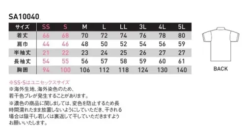 サンエス SA10040 半袖ポロシャツ 豊富なカラーバリエーションとベーシックな形でスタイルの幅も広がる。※「10イエロー」は、販売を終了致しました。※この商品の旧品番は AG10040 です。 サイズ／スペック