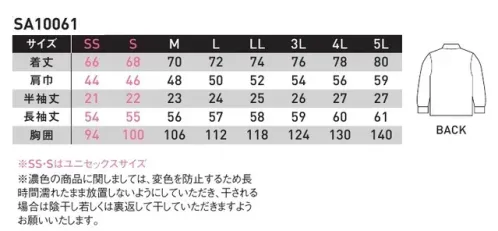 サンエス SA10061 長袖ポロシャツ 吸汗速乾性に優れ、いつもサラサラ。環境にやさしいエコロジーポロシャツ。カリキュロ素早く吸収、サッと乾く吸水・速乾素材他の繊維に比べて、吸水性、速乾性ともに優れており、しかも洗濯を繰り返しても、性能が持続します。※この商品の旧品番は AG10061-1・AG10061-2 です。 サイズ／スペック