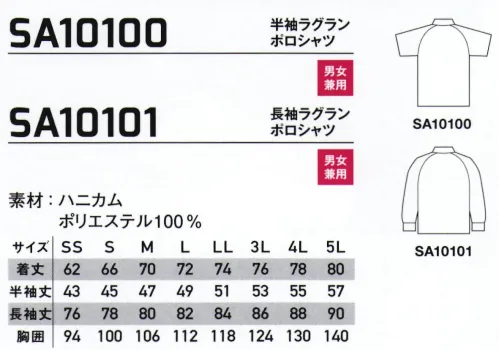 サンエス SA10100-B 半袖ラグランポロシャツ 美しいシルエットと機能性重視のポロ・ニット。「デオ・グラフト GL」の消臭は糸そのものの中身まで消臭機能を持たせているので、消臭飽和量が圧倒的に多くの汗臭い（アンモニア、酢酸、イソ吉草酸）をすばやく分解消臭します。■ハニカム:肌触りがよく、サラッとした爽やかな風合いが特長です。 ●デオ・グラフトGL・・・使用しているテープは、糸の表面から中身にまで消臭機能を持たせることにより、消臭飽和量が圧倒的に多く、素早く消臭します。 デオ・グラフトGLの特長・・・汗の臭いに消臭効果があります。化学反応により繊維の分子と消臭成分が結合し、悪臭を化学的に消臭するため、溶出や脱落がなく耐洗濯性に優れており、洗濯後も消臭効果は継続します。（※中性洗剤、中性柔軟剤推奨） 肌に優しい弱酸性をキープするPH緩衝性があります。 吸汗速乾性に優れています。※他のお色は、「SA10100」にあります。※この商品の旧品番は「AG10100-B」です。 サイズ／スペック