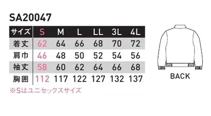 サンエス SA20047 スタッフブルゾン 軽量かつ、やわらかなマイクロファイバーを使用。軽快な着用感を実現します。マイクロフトシルモンドハイマルチのマイクロファイバーを使用。ソフトでしなやかな風合いに、撥水性・透湿性などの機能性を兼ね備えた軽量高密度織物です。※この商品の旧品番は AG20047 です。 サイズ／スペック