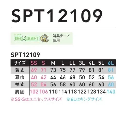 サンエス SPT12109 長袖シャツ 【SPOTLIGHT】ワーク×アウトドアのハイブリッドアイテム。様々な現場で本格スペックを発揮。・劣化しにくいノンポリウレタン素材なのに、ハイストレッチ・通気性抜群の脇メッシュ＆背中ヨーク部ベンチレーション・タフなのに、驚きの伸縮性・肩、袖、裾など汚れやすいポイントをブラック配色でカバー・スマートなブラックパンツは他シリーズともコーディネート自在 サイズ／スペック