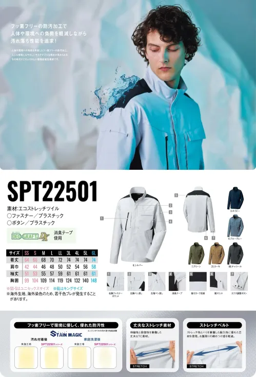 サンエス SPT22501 長袖ブルゾン サイズ／スペック