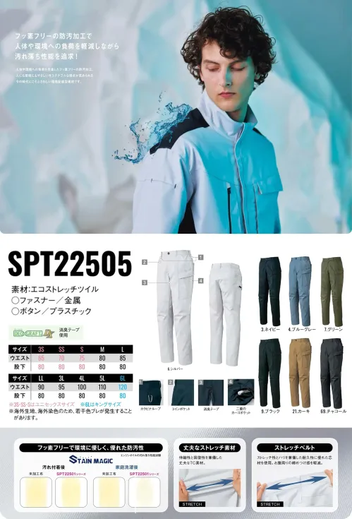 サンエス SPT22505 カーゴパンツ サイズ／スペック