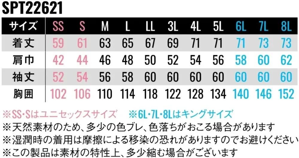 サンエス SPT22621 長袖ブルゾン サイズ・スペック