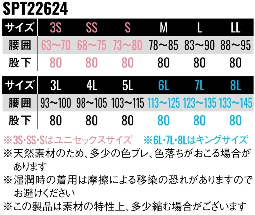サンエス SPT22624 パンツ サイズ・スペック