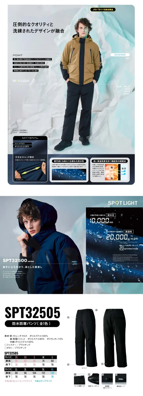 サンエス SPT32505 防水防寒パンツ SPOT LIGHT SPT32505 防水防寒パンツ厳冬の現場やアウトドアでも頼れるSPOT LIGHTシリーズの防水防寒パンツ。耐水圧10，000mm・透湿性20，000g/m²/24hの高機能素材を採用し、雨や雪をしっかり防ぎながら内部の蒸れを軽減。高い保温性と動きやすさを両立させた冬の必需品です。特徴・大雨や雪に耐える耐水圧10，000mmの防水性能・高い透湿性20，000g/m²/24hでムレを軽減し快適性を維持・中綿入りで優れた保温効果を発揮・丈夫なストレッチクロス素材で動きやすさ抜群・裾部分に調整タブ付きでフィット感を調整可能・JIS-T8118適合商品で信頼性の高い安全性を実現仕様・品番:SPT32505・カラー:9.ブラック・サイズ:SS・S・M・L・LL・3L・4L・5L・6L（3S・SS・Sはユニセックスサイズ、6Lはキングサイズ） サイズ／スペック