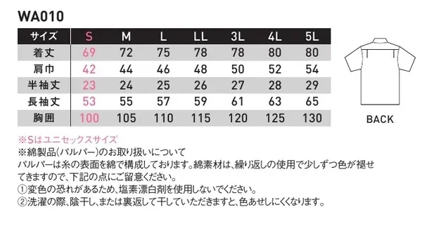 サンエス WA010 半袖シャツ ソフトな肌ざわりで着心地抜群。ラフに着られてお手入れも簡単。二層構造糸「パルパーダンガリー」素材。ユニチカ 【パルパーダンガリー】ユニフォームの機能を徹底的に追及した「パルパー」織物は、ポリエステル上質のコットンで包み込んだ実にユニークなコアヤーン使いです。引裂、摩耗に強い丈夫さとソフトな肌ざわり。まさにユニフォーム用素材に適した数々の特長をそなえています。※綿製品（パルパー）のお取り扱いについて※パルパーは糸の表面を綿で構成しております。綿素材は、繰り返しの使用で少しずつ色が褪せてきますので、下記の点にご留意ください。1 変色の恐れがある為、塩素漂白剤を使用しないで下さい。2 洗濯の際、陰干し、または裏返して干していただきますと、色あせにくくなります。※この商品の旧品番は AD010 です。 サイズ／スペック