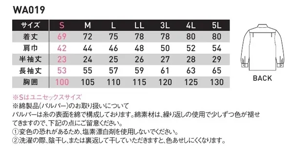 サンエス WA019 長袖シャツ 二層構造糸「パルパーダンガリー」素材。ソフトな肌ざわりで着心地抜群。ラフに着られてお手入れも簡単。●ユニチカ パルパーダンガリー。ユニフォームの機能を徹底的に追求した「パルパー」織物は、ポリエステルを上質のコットンで包み込んだ実にユニークなコアヤーン使いです。引き裂き、摩耗に強い丈夫さとソフトな肌触り。まさにユニフォーム用素材に適した数々の特長を備えています。吸汗性に優れ、しなやかでソフトな風合いの快適素材。寸法安定性に優れ、洗濯後の乾燥もスピーディです。※この商品の旧品番は AD019 です。 サイズ／スペック