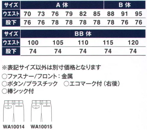 サンエス WA10014 ツータックパンツ エコマーク対応の二重構造糸「パルパー」。再生ポリエステルを上質なコットンで包み着心地と丈夫さを融合した素材です。●サンイオネスマイナスイオン発生素材サンイオネスが放出するマイナスイオンが、血液循環を促進。体をいやし、健康と快適をサポートします。各商品の一部に使用しています。パルパーエコユニフォームの機能を徹底的に追及した「パルパーエコ」は、再生ポリエステルを上質のコットンで包み込んだ次世代素材です。●肌に優しく、着心地がソフト。●ストレッチ性（ヨコ伸び）に優れています。●メガーナ使いのため制電性に優れています。※綿製品（パルパー）お取り扱いについてパルパーは糸の表面を綿で構成しております。綿素材は、繰り返しの使用で少しずつ色が褪せていきますので、下記の点にご留意ください。1．変色の恐れがあるため、塩素漂白剤を使用しないでください。2．洗濯の際、陰干し、または裏返して干して頂きますと、色あせしにくくなります。※この商品の旧品番は AD10014 です。 サイズ／スペック