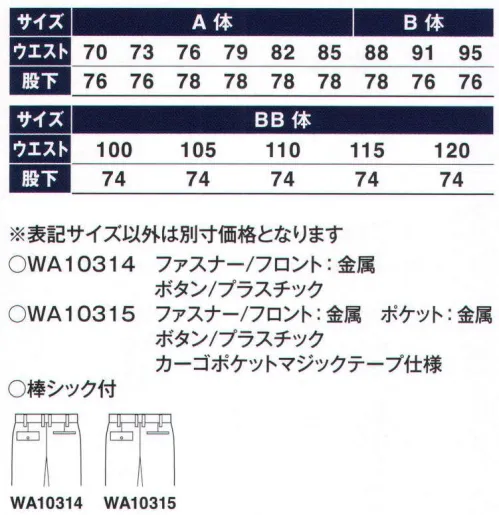 サンエス WA10314 ツータックパンツ ストレッチ性に優れ、脇のつっぱりを解消する「トリカット」を採用した多機能ウェア。多彩な収納ポケットは作業効率を高めるのに便利です。ベーシックな素材に動きやすさをプラス。環境にも配慮したエコマーク対応商品。レディースパンツもラインナップした男女ペアユニフォームです。ユニエコロ「ユニエコロ」は、使用済みペットボトルを回収、再利用して作られた地球にやさしい“再生繊維”です。「軽さ」、「強さ」、「衛生的」・・・が特長のペットボトルが“繊維”として再生されました。限りある資源の再利用と、地球環境を考えた繊維、これがユニチカテキスタイル「ユニエコロ」です。※この商品の旧品番は BC10314 です。 サイズ／スペック