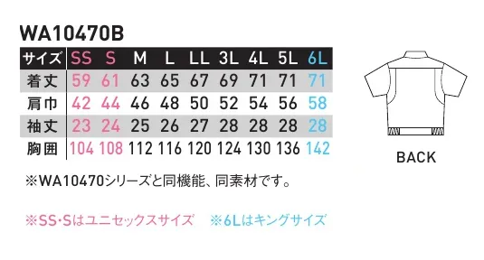 サンエス WA10470B ワンポイント半袖ブルゾン（受注生産商品） シルバーボディカラーにアクセントカラーをプラスして個性を演出。ワンポイントアレンジ。パーツのアクセントカラーを4色からチョイスでき、個性をさりげなく主張。※この商品は受注生産品となっております。ご注文後のキャンセル・返品・交換ができませんので、ご注意下さいませ。※受注生産品のお支払方法は、先振込（前払い）にて承り、ご入金確認後の手配となります。※この商品の旧品番は AG10470B です。 サイズ／スペック