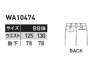 サンエス WA10474-B ツータックパンツ 着心地の良さと大容量のポケットで使いやすさを追及。売れ筋NO．1の人気モデル。※他サイズは「WA10474」に掲載しております。 サイズ／スペック