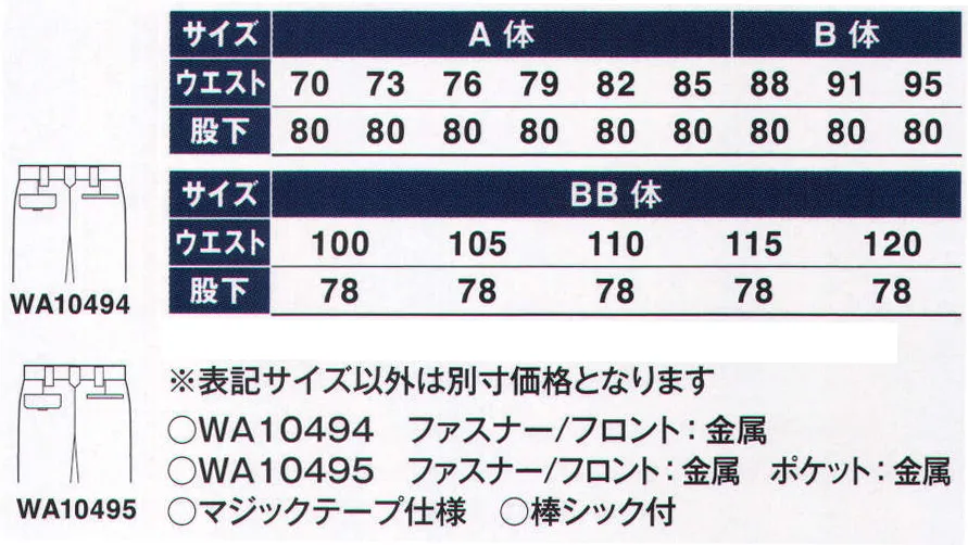 サンエス WA10494 ツータックパンツ 型崩れしにくい、ナノテク形態安定加工。ナノテク形態安定【エバーキープ】日清紡ぢくじのモイストクロスリンキング加工と液アン加工により、高水準のプレキュア形態安定機能を実現します。●長時間の使用でも皺が少なく、きれいさを保持。●レギュラー素材に比べ、収縮率が格段に向上。●綿100％の快適な素材感をお楽しみ頂けます。防汚加工【デュアルクリーン】デュアルクリーンは、汚れにくさと汚れの落ちやすさ（SR性）を兼ね備えた防汚加工です。※この商品の旧品番は AD10494 です。 サイズ／スペック