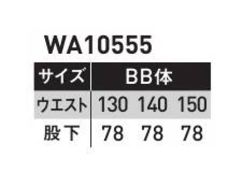 サンエス WA10555-B ツータックカーゴパンツ 帽子・レディースパンツも揃うフルアイテムシリーズです。トリカット腕のツッパリを解消。脇の裾から袖口まで一枚で裁断。縫い目がないので、脇の下のツッパリ感を解消。腕がスムーズに動かせます。サマーツイルポリエステルの強さと綿の吸汗性をあわせ持ったユニフォームに最適な素材です。※他サイズは「WA10555」に掲載しております。 サイズ／スペック