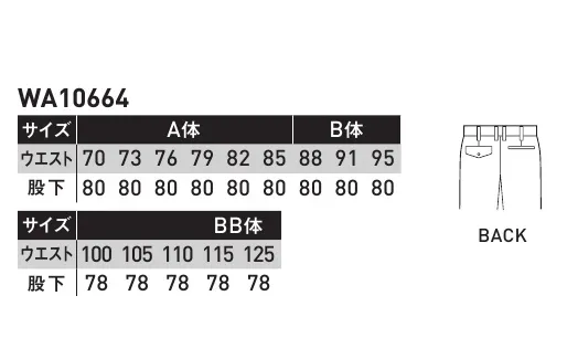 サンエス WA10664 ツータックパンツ 暑い季節に最適の通気性抜群のサラッとした素材。トロピカル通気性に優れた薄手の平織り素材です。シャリ感のある生地で、夏でも涼しくさらっとした着心地が特長です。※「130サイズ」は「WA10664-B」、「140～150サイズ」は「WA10664A」に掲載しております。※この商品の旧品番は BC10664 です。 サイズ／スペック