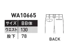 サンエス WA10665-B ツータックカーゴパンツ(130サイズ) 暑い季節に最適の通気性抜群のサラッとした素材。トロピカル通気性に優れた薄手の平織り素材です。シャリ感のある生地で、夏でも涼しくさらっとした着心地が特長です。●厚みのあるものでも収納できるマチ付カーゴポケット。※「70～125サイズ」は「WA10665」、「140～150サイズ」は「WA10665A」に掲載しております。 サイズ／スペック