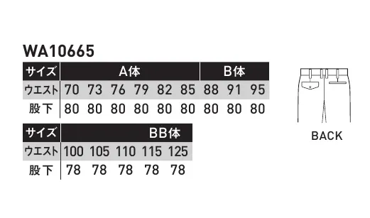 サンエス WA10665 ツータックカーゴパンツ 暑い季節に最適の通気性抜群のサラッとした素材。トロピカル通気性に優れた薄手の平織り素材です。シャリ感のある生地で、夏でも涼しくさらっとした着心地が特長です。●厚みのあるものでも収納できるマチ付カーゴポケット。※「130サイズ」は「WA10665-B」、「140～150サイズ」は「WA10665A」に掲載しております。※この商品の旧品番は BC10665 です。 サイズ／スペック