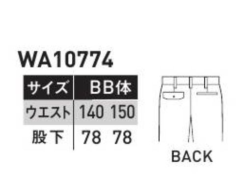 サンエス WA10774A ツータックパンツ（140～150サイズ） レディースアイテムも充実した、男女ペアユニフォーム強撚トロピカル強撚により、織物に通気性の高いスキマを作っているため、放熱量がアップ。清涼感のあるサラッとした快適な肌触りです。●肌触りのいいシャリ感。●撚糸使用で優れた通気性。●クリアな発色性。※「70～120サイズ」は「WA10774」、「125～130サイズ」は「WA10774-B」に掲載しております。 サイズ／スペック