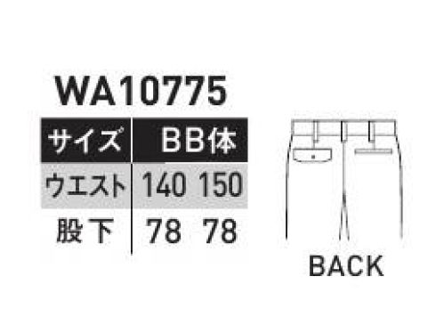 サンエス WA10775A ツータックカーゴパンツ（140～150サイズ） レディースアイテムも充実した、男女ペアユニフォーム強撚トロピカル強撚により、織物に通気性の高いスキマを作っているため、放熱量がアップ。清涼感のあるサラッとした快適な肌触りです。●肌触りのいいシャリ感。●撚糸使用で優れた通気性。●クリアな発色性。※「70～120サイズ」は「WA10775」、「125～130サイズ」は「WA10775-B」に掲載しております。 サイズ／スペック