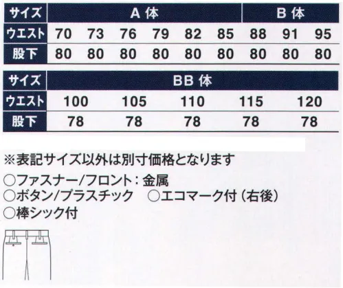 サンエス WA11164 ツータックパンツ ベーシックデザインで肌にやさしい二層構造糸使用の清涼素材。JIS T8118規格適合 エコマーク認定商品。交織トロピカルヨコ糸に表面を綿で包んだ二層構造糸。綿100％のような吸汗性と肌触り。タテ糸にポリエステルを使用することにより速乾性・寸法安定性・強度も兼ね備えた非常に優れた素材です。※この商品の旧品番は AG11164 です。 サイズ／スペック