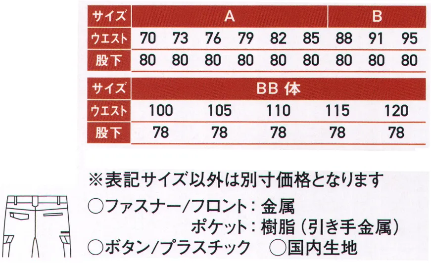 サンエス WA11715 ノータックカーゴパンツ 暑い夏も上質の着心地で、ハードにかっこよく決める。帯電防止、耐久性、消臭。ワーカーのための機能満載の新シリーズ。空調風神服®連動企画ユニフォームデビュー空調風神服®と同じ色で上下コーディネイトをかっこよく決める。サマーツイルポリエステルの強さと綿の吸汗性を合わせ持った素材で柔らかな風合い。DEO-GRAFTデオ・グラフト使用しているテープは糸の表面から中身まで消臭機能を持たせることにより、消臭飽和量が圧倒的に多く、すばやく消臭します。※「130サイズ」は「WA11715-B」に掲載しております。 サイズ／スペック