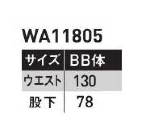 サンエス WA11805-B ワンタックカーゴパンツ ワークウェアの美しさには、理由がある。ワークの快適のために考えぬかれたディティールが、機能美となり、洗練された魅力を放つ。●形状特徴●・パンツ前中心四つ穴ボタン・後ろ中心太ベルトループ・パンツ右コインポケット・消臭テープ（股）・裾調整用穴かがり・膝タック※他サイズは「WA11805」に掲載しております。 サイズ／スペック