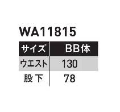 サンエス WA11815-B ワンタックカーゴパンツ COLER VARIATIONスタイリッシュさと満載の機能。組み合わせ自在なカラーバリエーション。ワークウェアの「イマ」がサンエスより登場。フレキシブルメッシュ搭載で動きやすい！！（実用新案登録済）DEO-GRAFTデオ・グラフト使用しているテープは糸の表面から中身にまで消臭機能を持たせることにより、消臭飽和量が圧倒的に多く、すばやく消臭します。※他サイズは「WA11815」に掲載しております。 サイズ／スペック