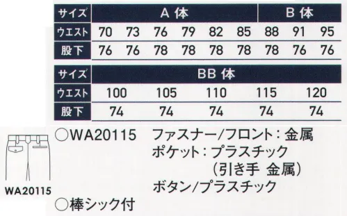 サンエス WA20115 ツータックカーゴパンツ ストレッチ性に優れた二重織り裏綿。ソフトでふっくらとした素材です。※この商品の旧品番は AG20115 です。 サイズ／スペック