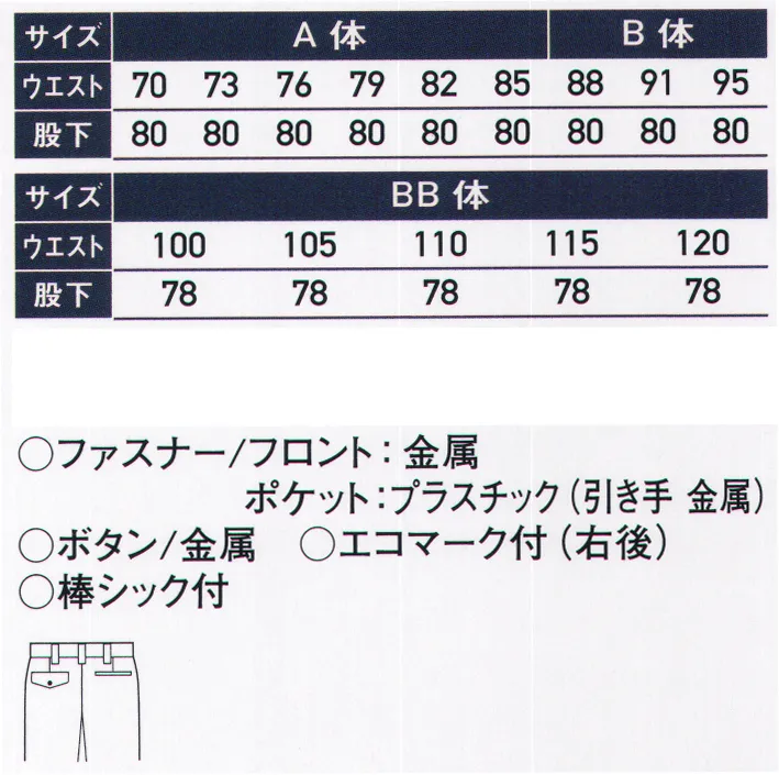 サンエス WA20475B ワンポイントツータックカーゴパンツ（受注生産） シルバーにさわやかなアクセントカラーの組み合わせ。他にはない個性を演出。 ※この商品は受注生産となっておりますので、ご注文後のキャンセル、返品及び他の商品との交換、サイズ交換などが出来ませんのでご注意くださいませ。※なお、この商品のお支払方法は、前払いのみで承っております。ご入金の確認が出来次第手配をさせていただきます。 ※この商品の旧品番は AG20475B です。※「125～130サイズ」は「WA20475B-B」に掲載しております。 サイズ／スペック