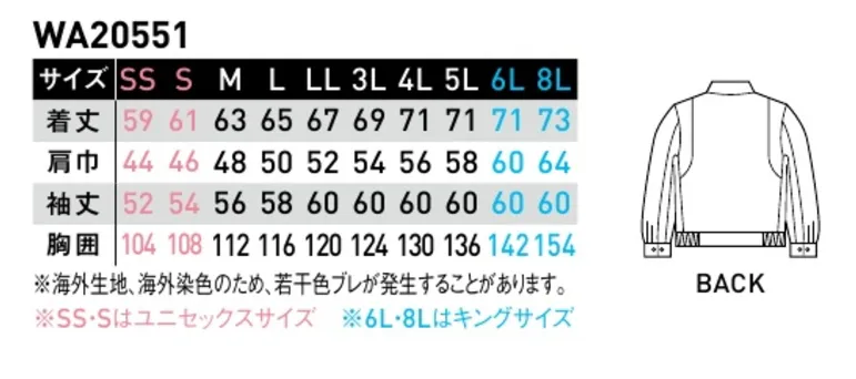 サンエス WA20551 長袖ブルゾン 腕がツッパリにくいトリカットで動きなめらか。機能充実＆リーズナブルなシリーズ！腕のツッパリを解消トリカット®脇の裾から袖口まで一枚で裁断。継目がないため、脇の下のツッパリ感を解消。腕がスムーズに動かせます。ツイルポリエステルの強さと綿の吸収性をあわせ持ったユニフォームに最適な素材です。※海外生地、海外染色の為、若干色ブレが発生することがあります。※この商品の旧品番は BC20551 です。 サイズ／スペック