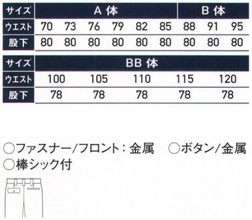 サンエス WA20554 ツータックパンツ オールマイティーに活躍するシンプルなデザイン。使いやすさにこだわった機能など、実力も十分です。ツイルポリエステルの強さと綿の吸収性をあわせ持ったユニフォームに最適な素材です。※海外生地、海外染色の為、若干色ブレが発生することがあります。※この商品の旧品番は BC20554 です。 サイズ／スペック