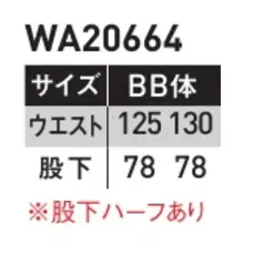 サンエス WA20664-B ツータックパンツ（125～130サイズ） 機能性とデザイン性を重視！シーンを選ばないベーシックなデザイン。同コンセプトの帽子とコーディネートできます。※「70～120サイズ」は「WA20664」、「140～150サイズ」は「WA20664A」に掲載しております。 サイズ／スペック