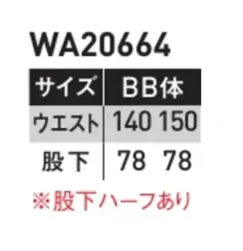 サンエス WA20664A ツータックパンツ（140～150サイズ） 機能性とデザイン性を重視！シーンを選ばないベーシックなデザイン。同コンセプトの帽子とコーディネートできます。※「70～120サイズ」は「WA20664」、「125～130サイズ」は「WA20664-B」に掲載しております。 サイズ／スペック