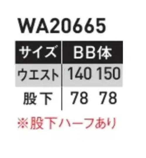 サンエス WA20665A ツータックカーゴパンツ（140～150サイズ） 機能性とデザイン性を重視！シーンを選ばないベーシックなデザイン。同コンセプトの帽子とコーディネートできます。※この商品の旧品番は BC20665 です。※「70～120サイズ」は「WA20665」、「125～130サイズ」は「WA20665-B」に掲載しております。 サイズ／スペック