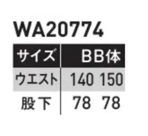 サンエス WA20774A ツータックパンツ（140～150サイズ） 軽くて動きやすく、快適な着心地のベーシックシリーズ。レディースアイテムも充実した男女ペアユニフォーム。※「70～120サイズ」は「WA20774」、「125～130サイズ」は「WA20774-B」に掲載しております。 サイズ／スペック