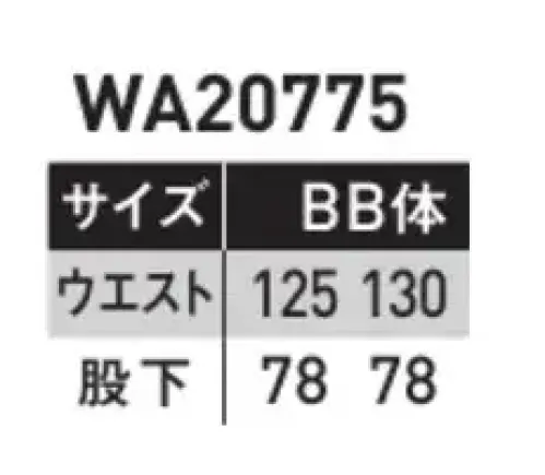 サンエス WA20775-B ツータックカーゴパンツ（125～130サイズ） 軽くて動きやすく、快適な着心地のベーシックシリーズ。レディースアイテムも充実した男女ペアユニフォーム。※「70～120サイズ」は「WA20775」、「140～150サイズ」は「WA20775A」に掲載しております。 サイズ／スペック