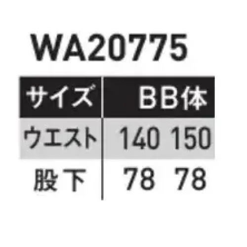 サンエス WA20775A ツータックカーゴパンツ（140～150サイズ） 軽くて動きやすく、快適な着心地のベーシックシリーズ。レディースアイテムも充実した男女ペアユニフォーム。※「70～120サイズ」は「WA20775」、「125～130サイズ」は「WA20775-B」に掲載しております。 サイズ／スペック