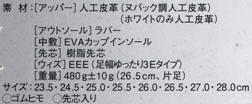 サンエス WA21693 セーフティーシューズ（MIDカット） 安全と快適を追求した多機能シューズ。アジャスターを使わないとき、しまっておけるループ付き。切り込み入りでしゃがんだ時に痛くなりにくい設計。※安全靴（JIS規格）ではありません。 サイズ／スペック