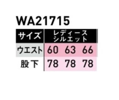 サンエス WA21715A ノータックカーゴパンツ（レディースシルエット） ハードワークに対応した機能満載の高性能モデルこれが新基準！多機能搭載のハードビズ・シリーズ。・右コインポケット付・右ファスナーポケット付（小型タブレット、貴重品、長財布が入ります）・消臭テープ股下使用・ハードビズかんドメ・後中心極太ループ付・カラビナループ付・裾調整用穴かがりつきDEO-CRAFT GLデオ・クラフト使用しているテープは、糸の表面から中身にまで消臭機能を持たせることにより、消臭飽和量が圧倒的に多く、素早く消臭します。空調風神服KU91400シリーズとセットアップが可能です。 サイズ／スペック