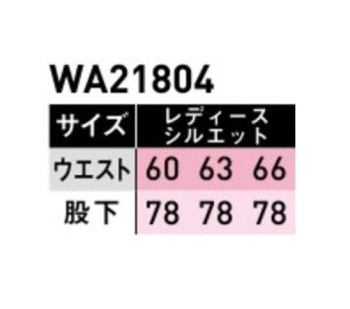 サンエス WA21804A ワンタックパンツ 反射テープや切り替えデザインが目を引く、ワーキングウェアのニューウェーブ！！高ストレッチ性でハードワークにも対応。ユーロスタイルの新シリーズ。◎DEO GRAFT（デオ グラフト）使用しているテープは糸の表面から中身にまで消臭機能を持たせることにより、消臭飽和量が圧倒的に多く、すばやく消臭します。 サイズ／スペック